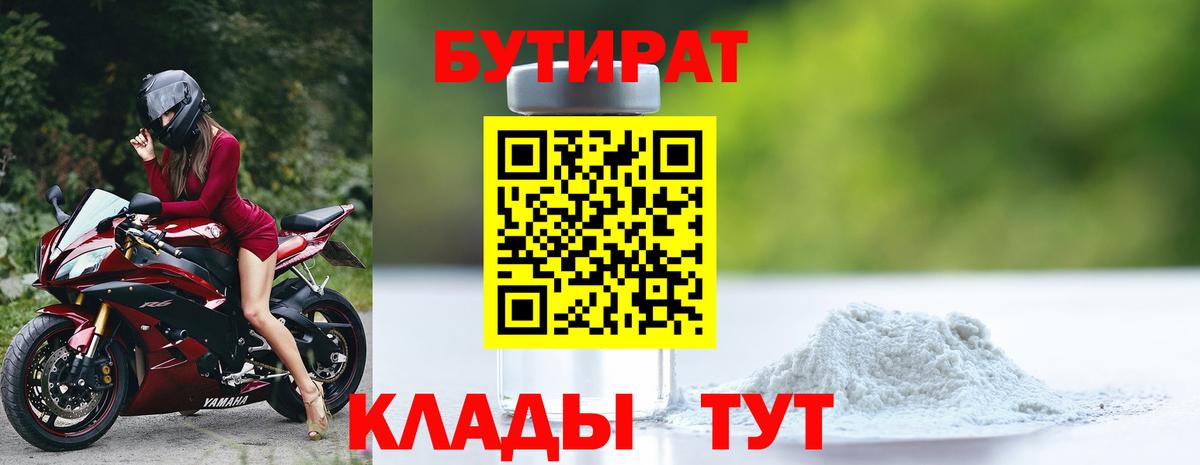 Бутират жидкий экстази Казань