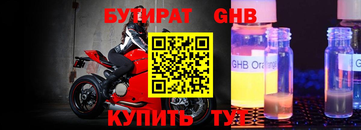 БУТИРАТ 99%  Вход с VPN  БУТИРАТ  Казань 
