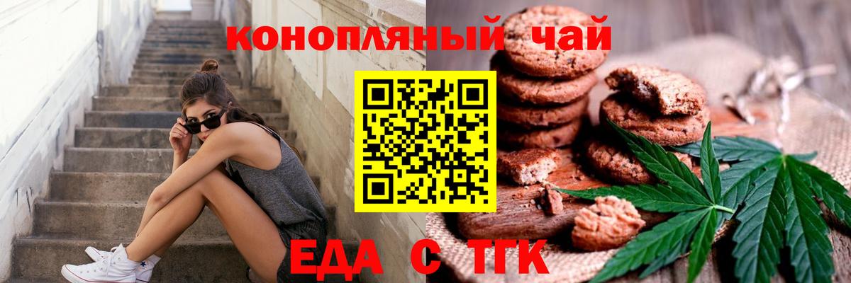 Еда ТГК марихуана  Вход с VPN  Казань 